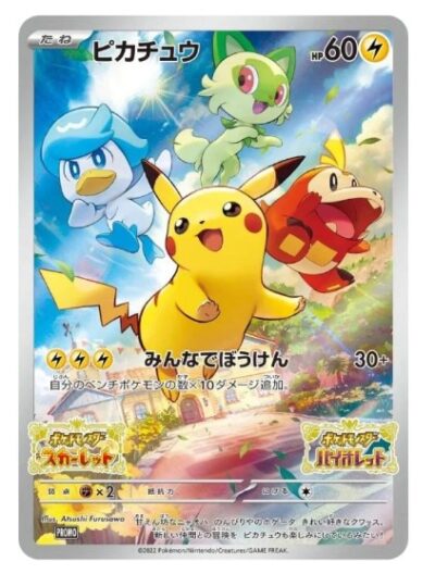 Pikachu Scarlet & Violet Promo: FREE SHIPPING